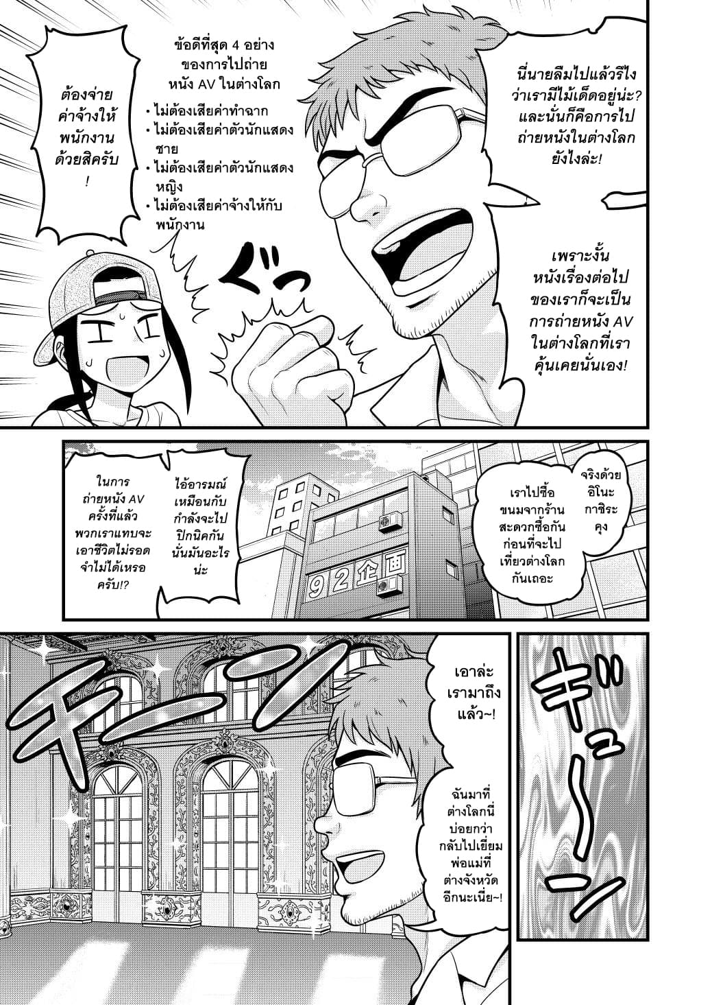 Isekai AV Satsueitai คณะถ่ายหนัง AV ในต่างโลก 2-2