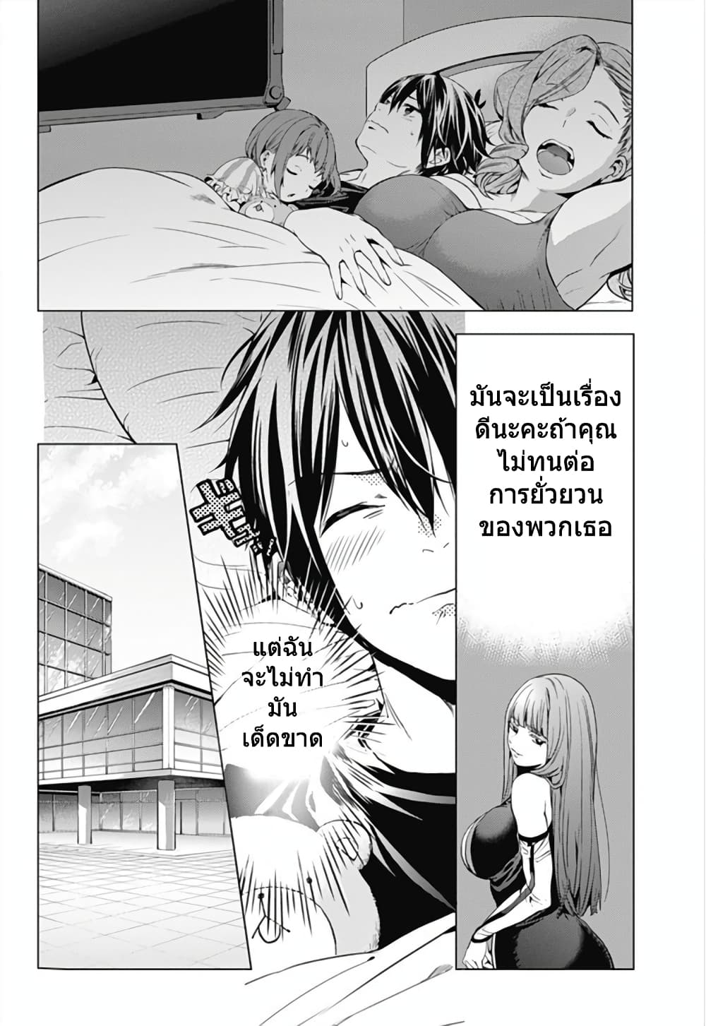 World's End Harem 5-5