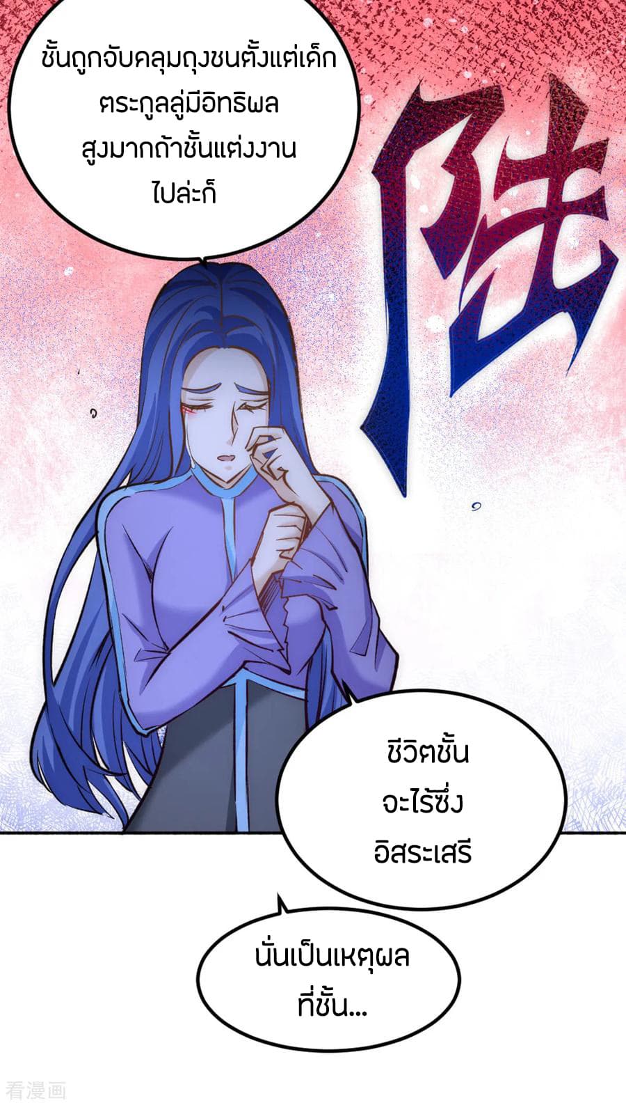 God Emperor of The City มหาเทพเซียนแห่งนคร 108-108
