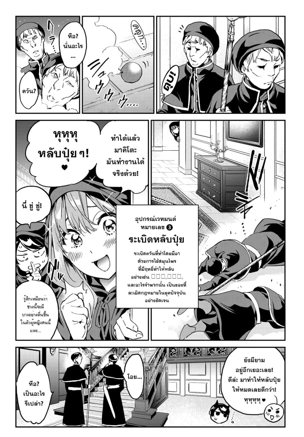Tricks Dedicated to Witches 12-แม่มดที่ถูกคุมขัง