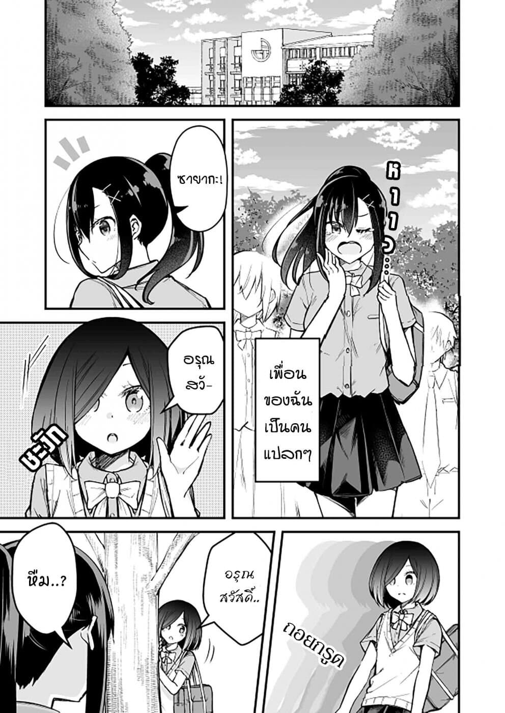 Zettai Watashi no Koto Suki Daro นี่เธอกำลังตกหลุมรักฉันอยู่จริงๆใช่ไหมเนี่ย? 8-8