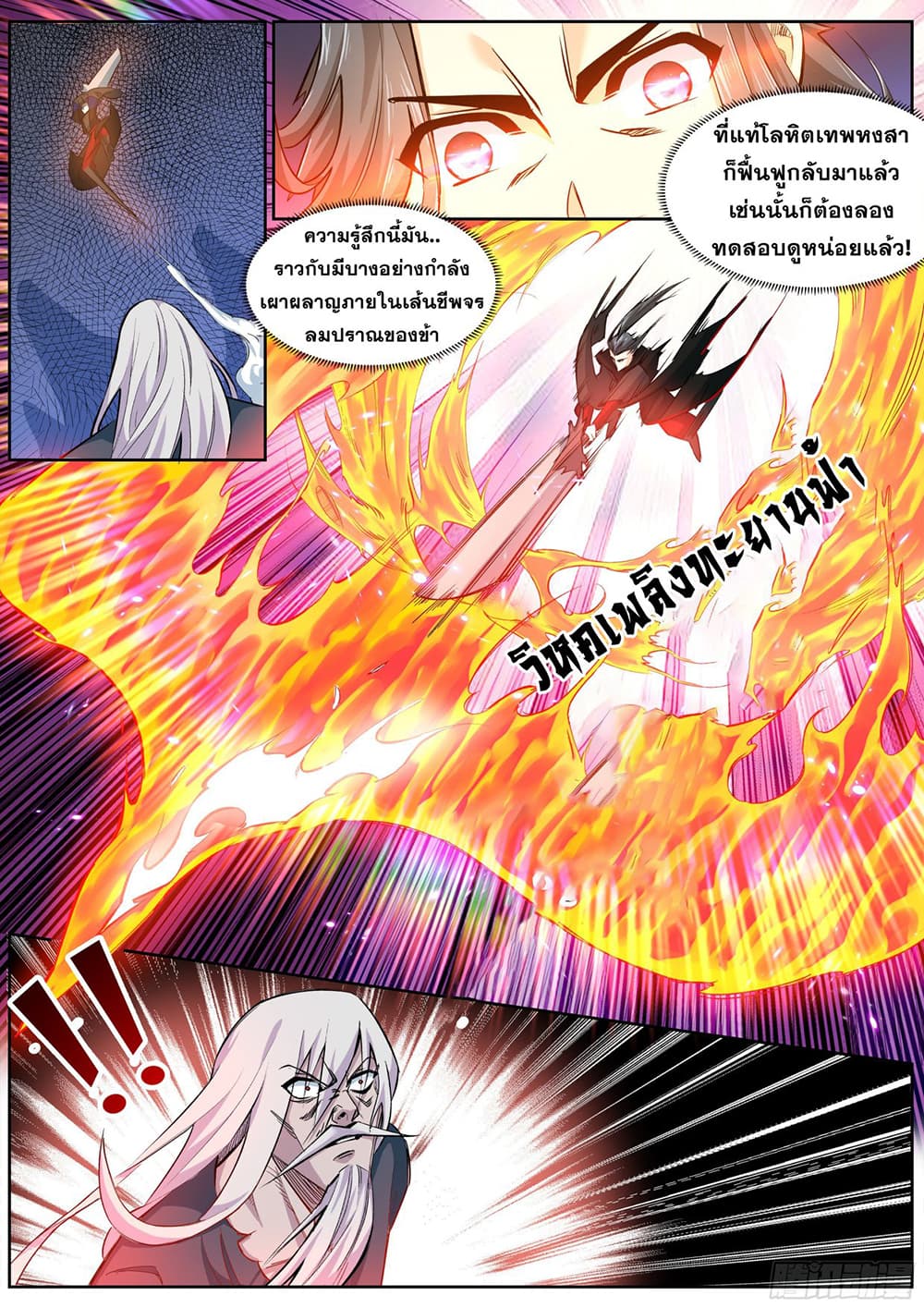 Against the Gods อสูรพลิกฟ้า 165-165