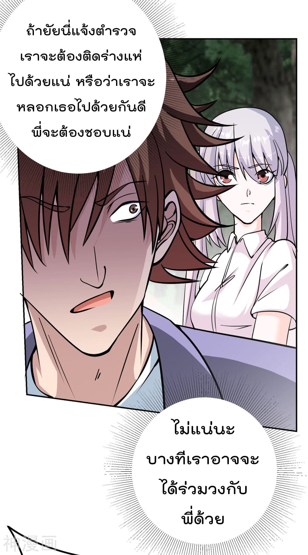 My Super God Watch สุดยอดนาฬิกาแห่งพระเจ้า 11-11