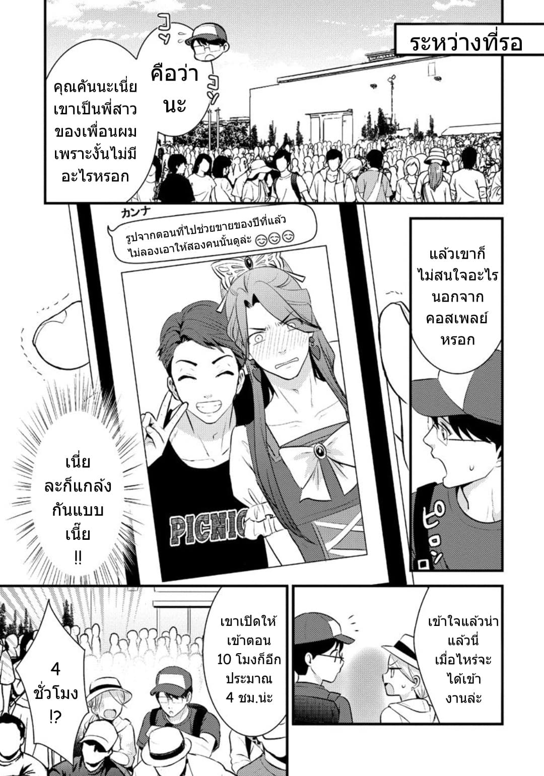 Saenai Riman to Yankee Joshi Kousei 15-15