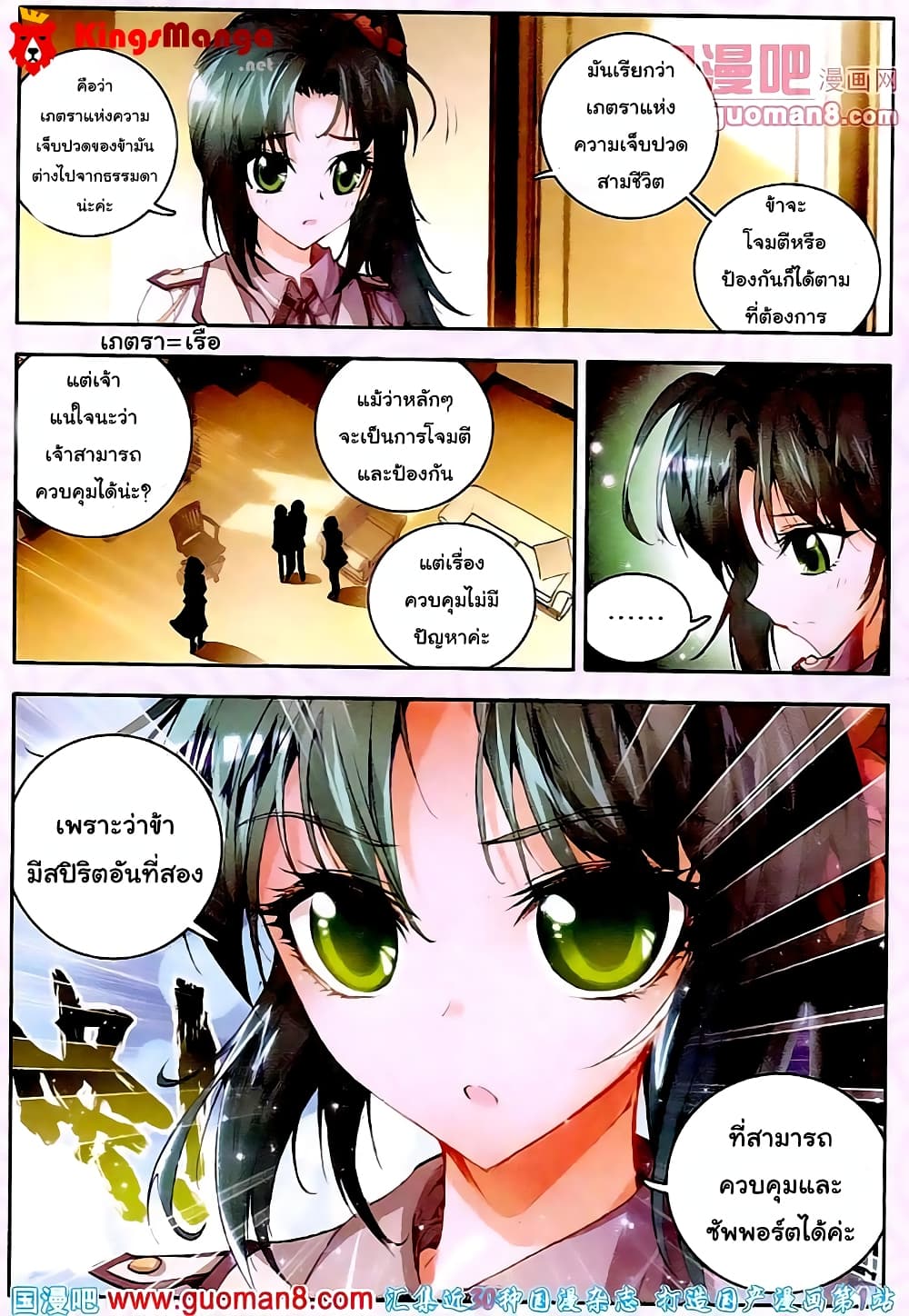Douluo Dalu II 16-บททดสอบนักเรียนใหม่