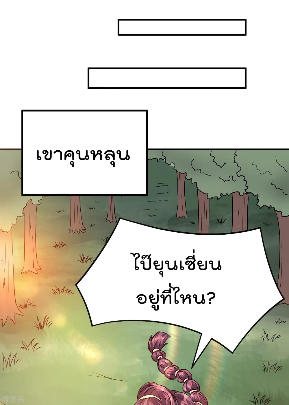 Immortal King of City ราชาอมตะแห่งนคร 121-121