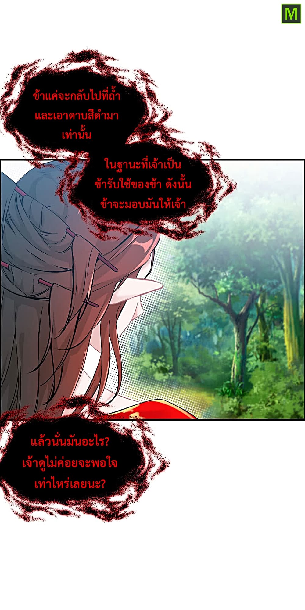 Vengeance of the Heavenly Demon 17-17