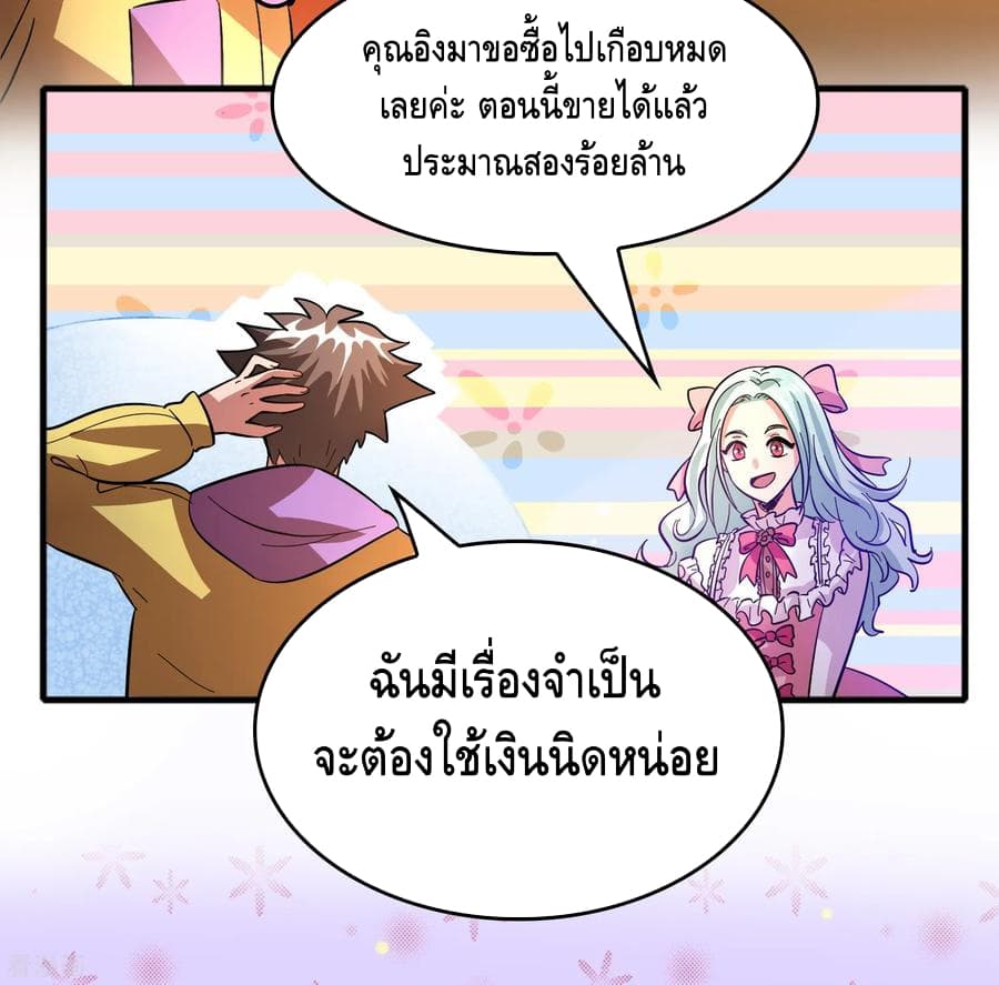 Become God Merchant in The Other World ข้ามต่างโลกเพื่อเป็นพ่อค้าเทพสุดมั่งคั่ง 75-75