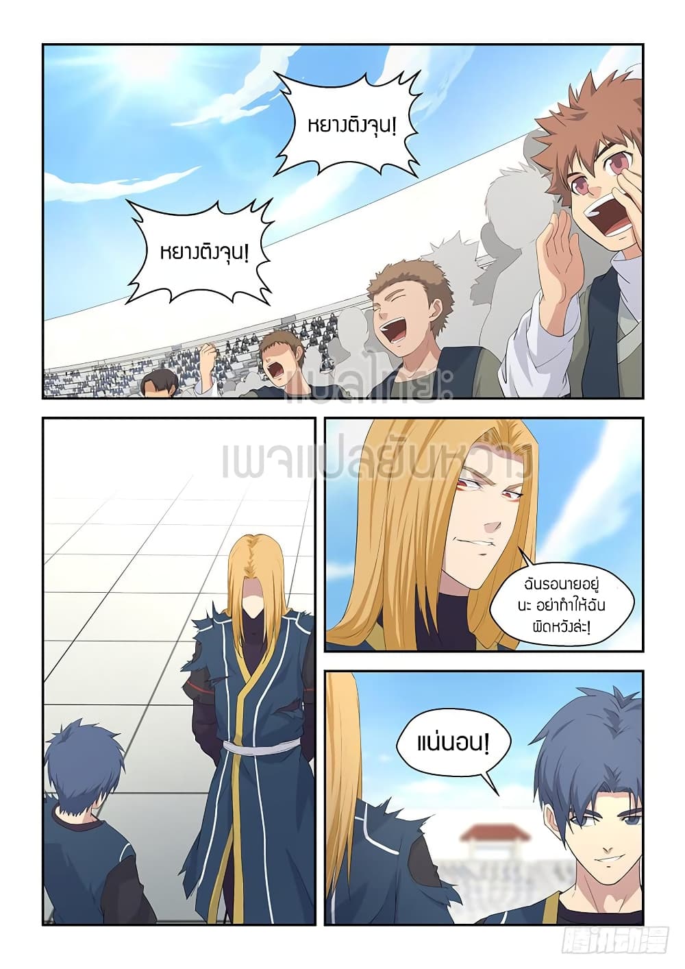 Heaven Defying Sword ดาบแห่งสวรรค์ 52-52