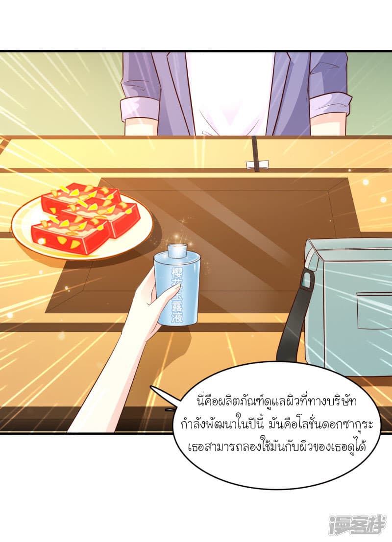 The Strongest Peach Blossom ราชาดอกไม้อมตะ 51-51