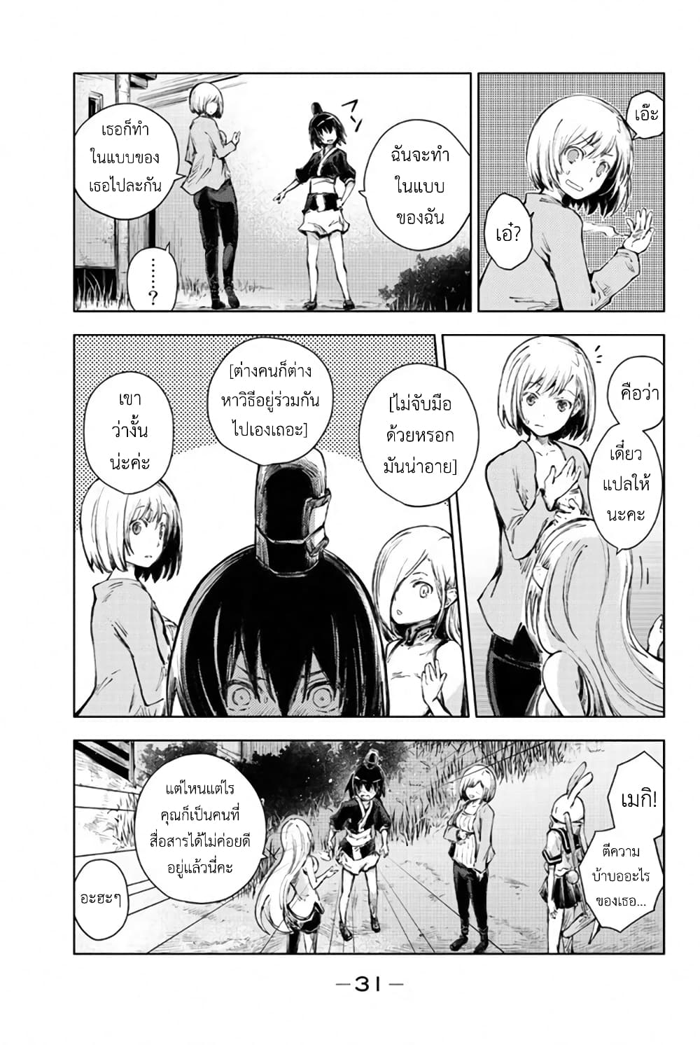 Peach Boy Riverside 24-[ มิโคโตะ ] กับอดีต