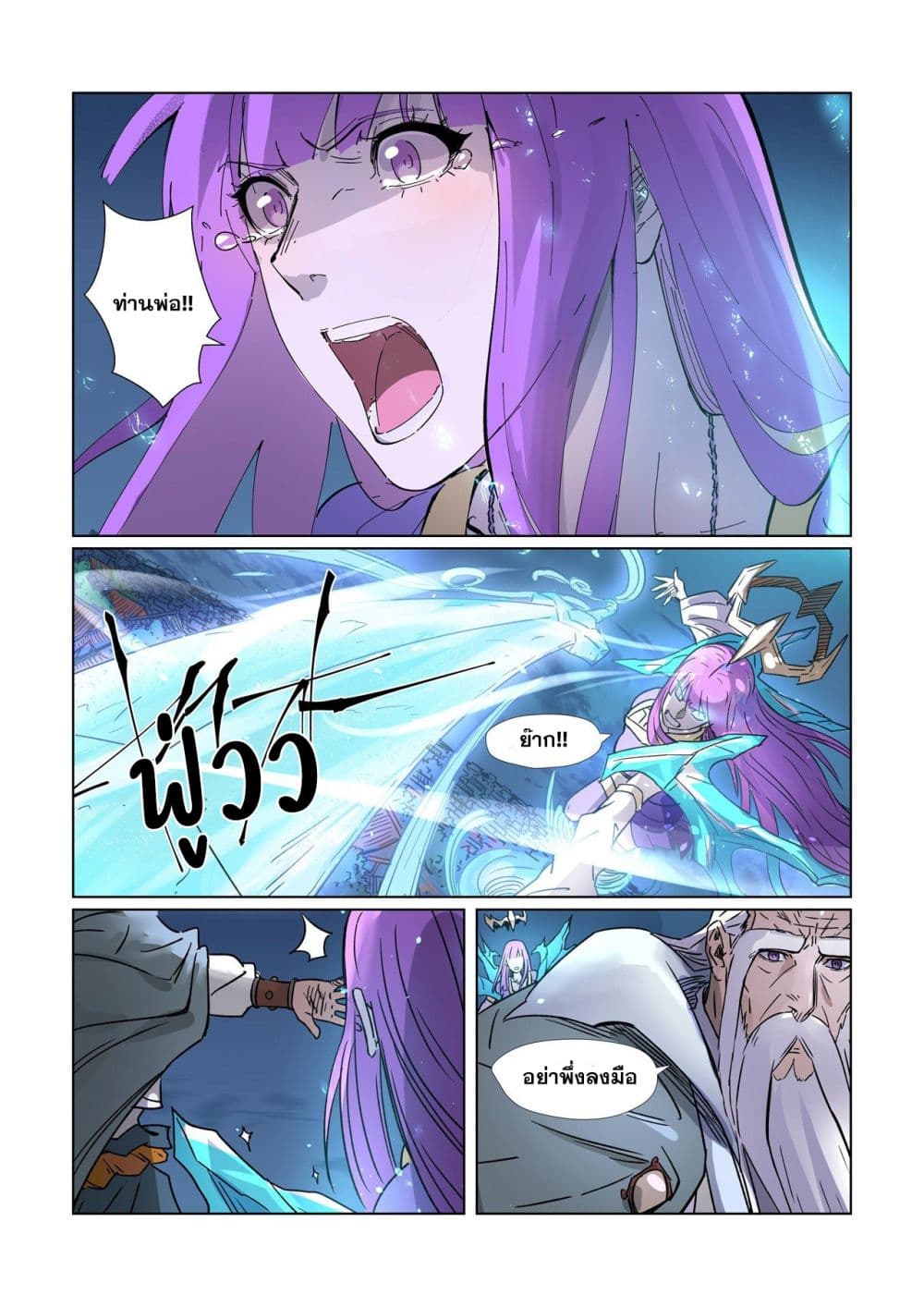 Tales of Demons and Gods 292-292