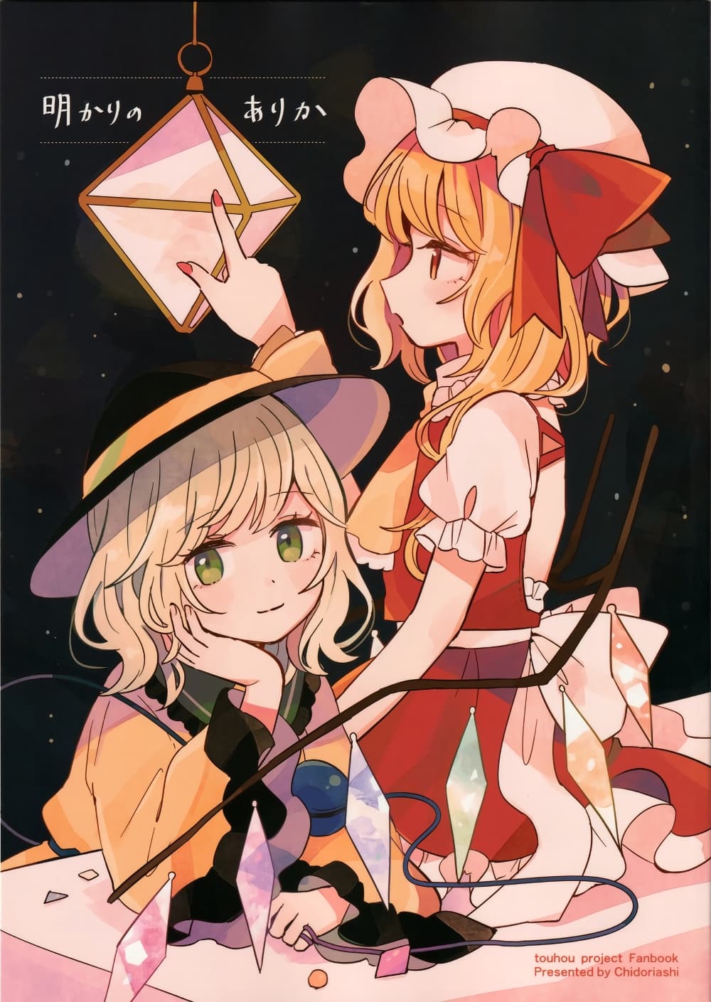 Touhou - Location of the Light 1-1