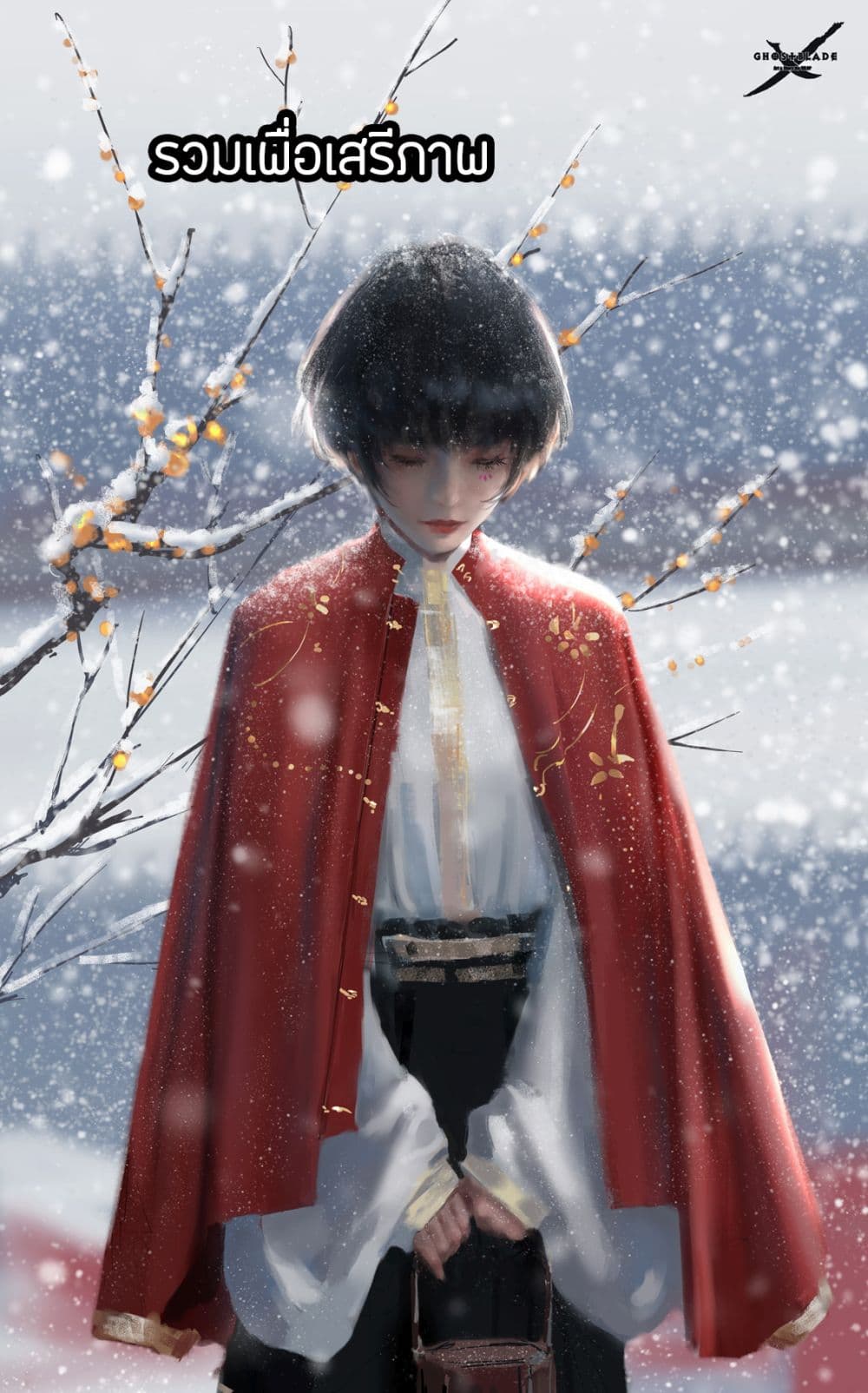 GhostBlade ใบมีดอสูร 10-10