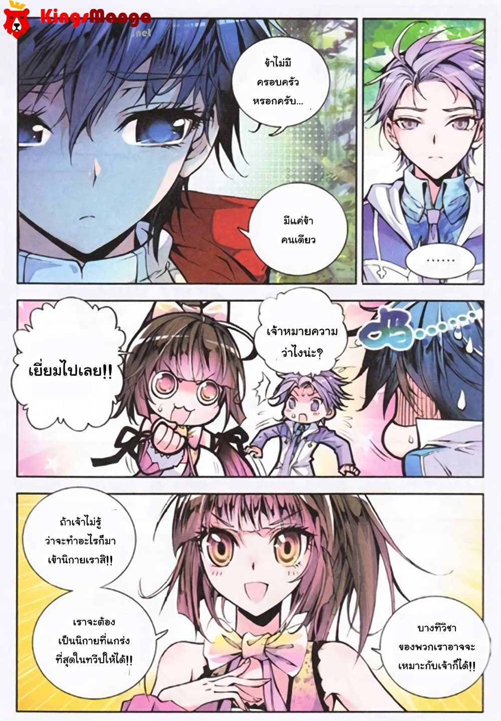 Douluo Dalu II 4-เข้าร่วมนิกายถัง