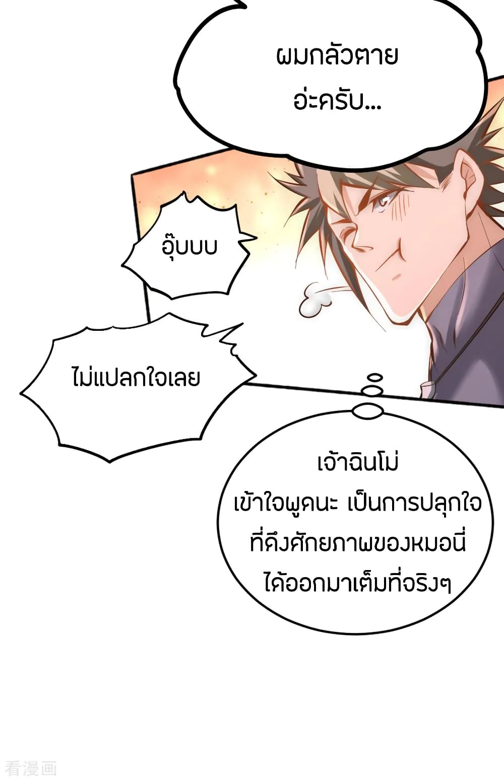 God Emperor of The City มหาเทพเซียนแห่งนคร 77-77