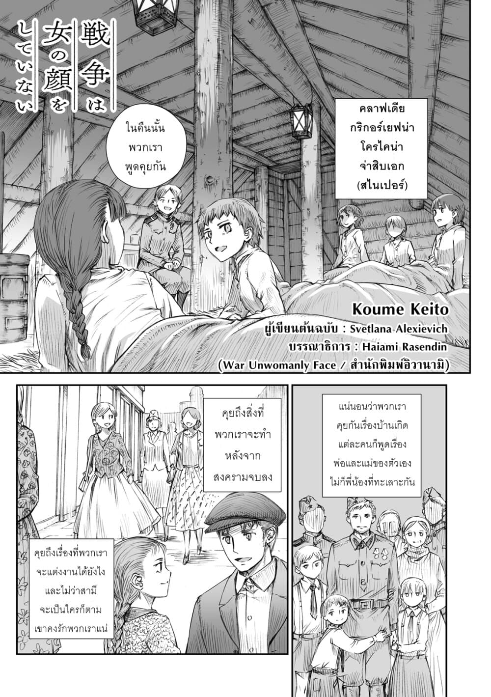 Senso wa onna no kao o shite inai 3.2-คลาฟเดีย กริกอร์เยฟน่า โครไคน่า และ มาเรีย อิวานนอฟน่า โมโรโซว่า (ภาคปลาย)