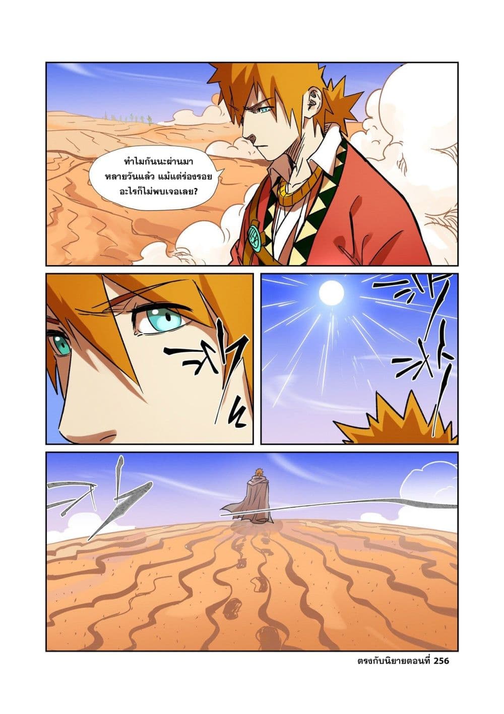 Tales of Demons and Gods 289-289