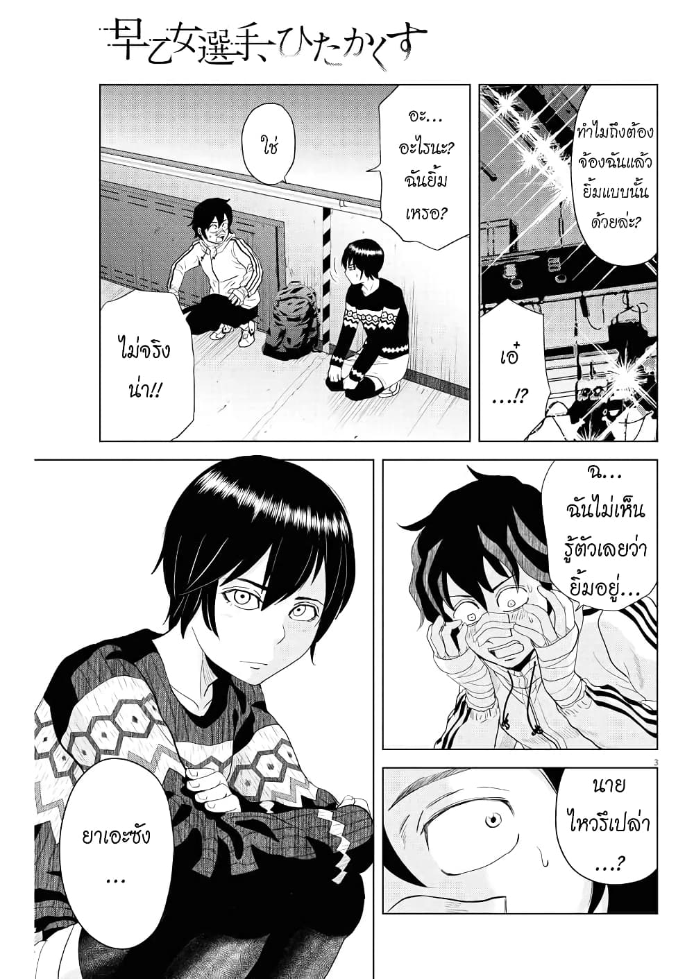 Saotome girl, Hitakakusu 73-73