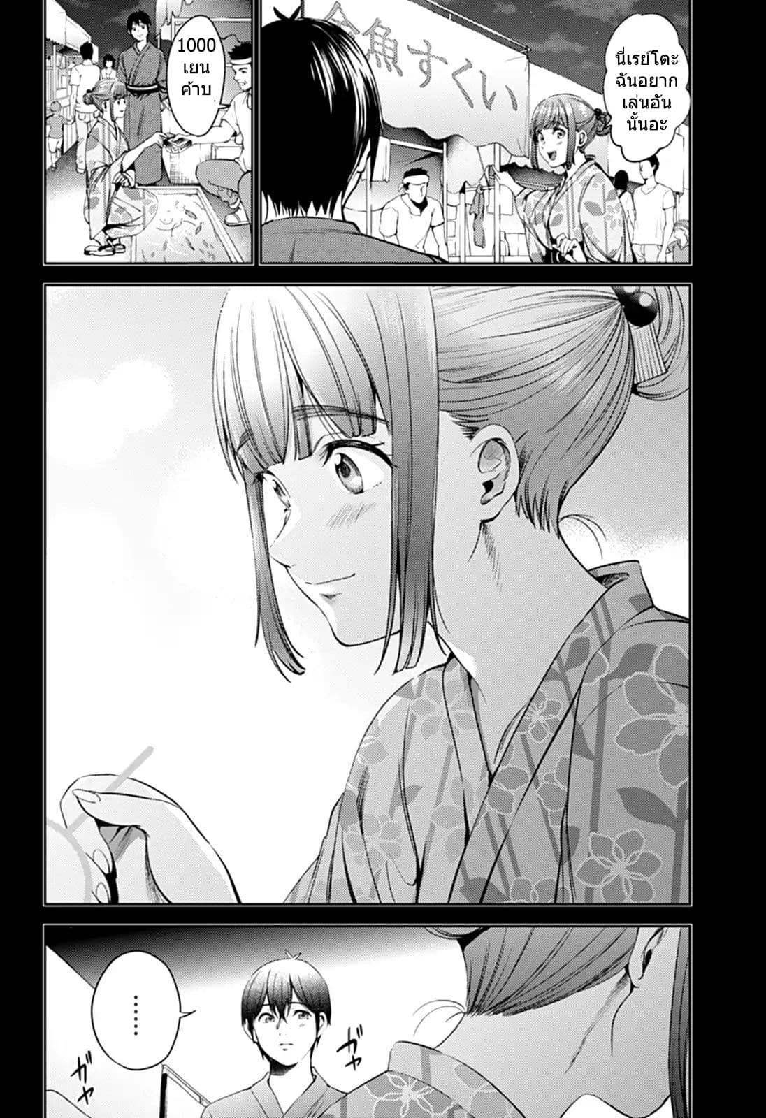 World's End Harem 53-53