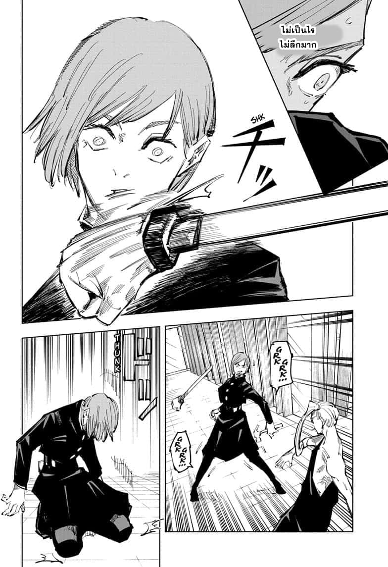 Jujutsu Kaisen มหาเวทย์ผนึกมาร 99-อุบัติการณ์ชิบุย่า 17