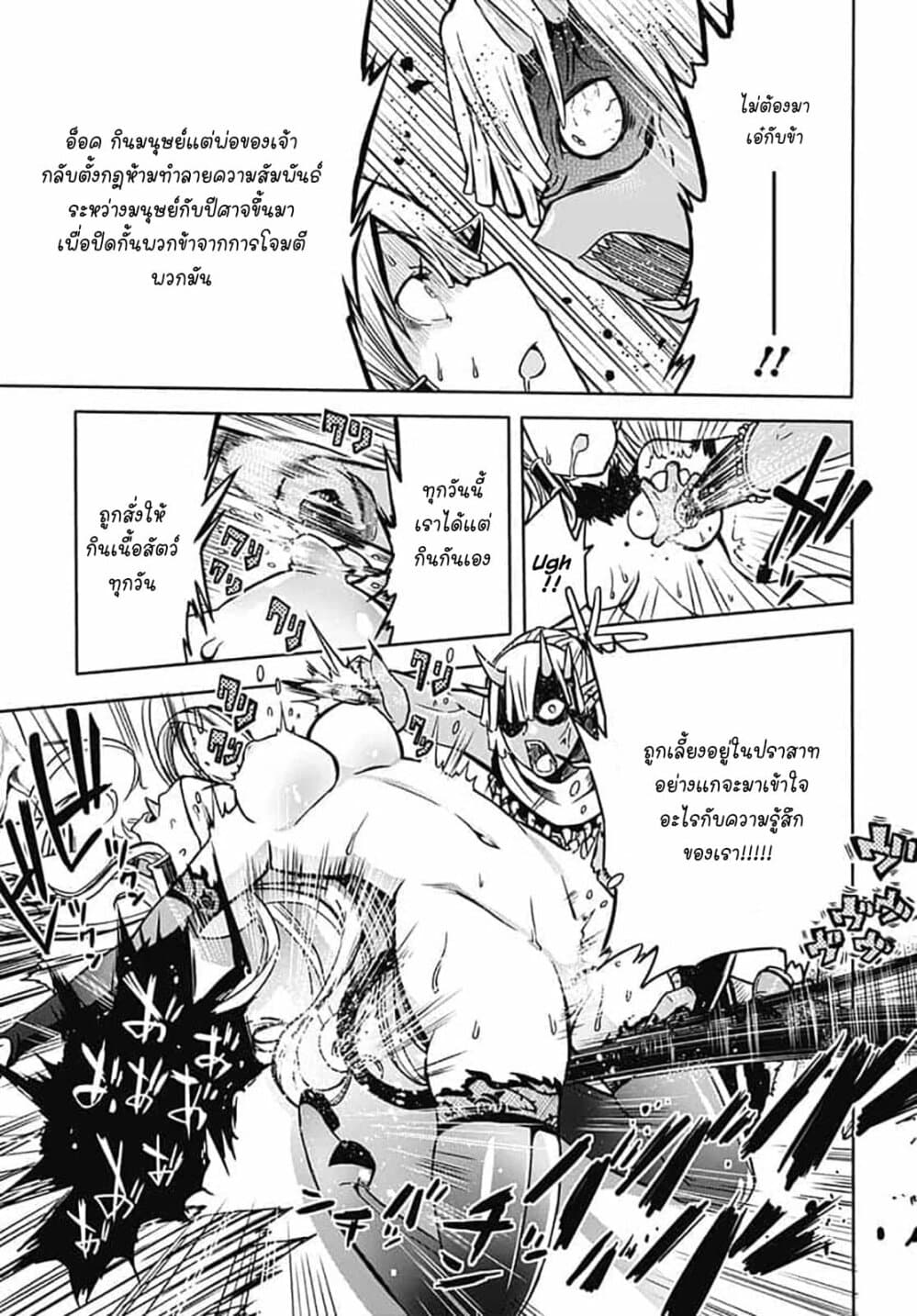 Magatsu Wanashi no Yuusha Kari 7-7