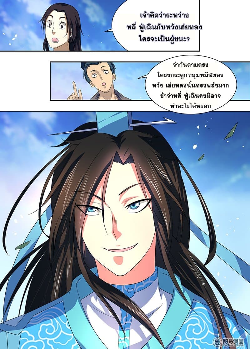 Yong Heng Zhi Zun เปิดบันทึก ราชาอมตะ 146-146
