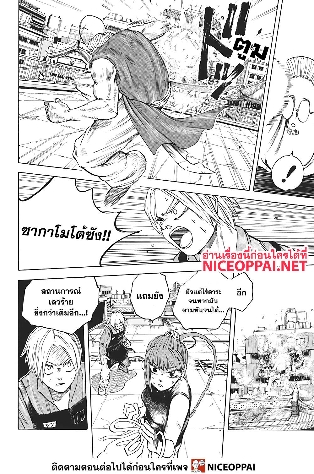 Sakamoto Days 4-การบุกรุกของจีนแผ่นดินใหญ่