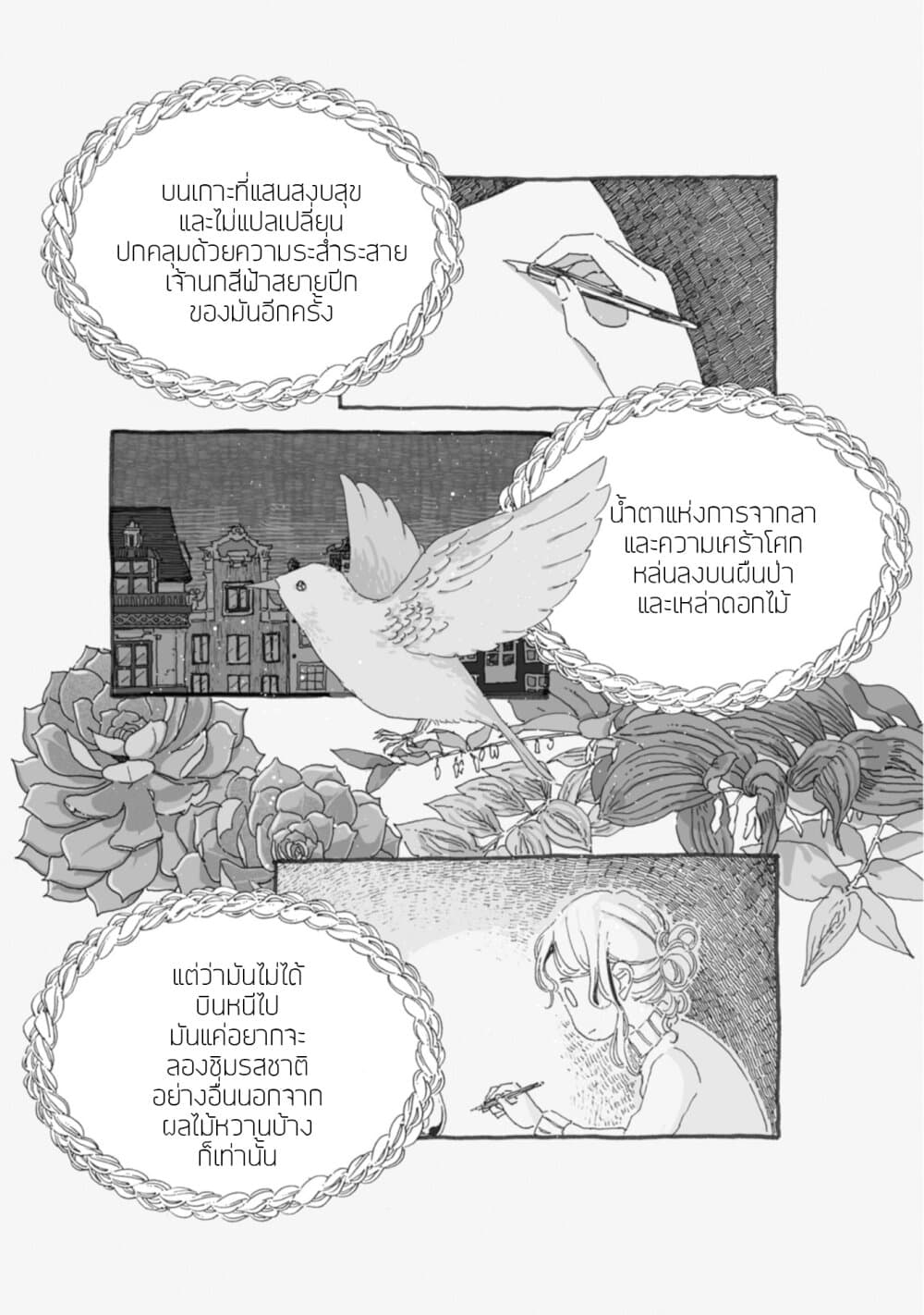 Samenai Machi no Kissaten 38-คุกกี้กระพือปีก