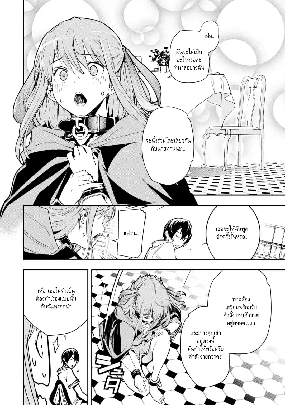 The Unsuccessful Yet Academically Unparalleled Sage ~A Cheating S-Rank Sorcerer's Post-Rebirth Adventurer Log~ ปราชญ์เเรงค์ S เกิดใหม่ในโลกที่เวทมนต์ล้าหลัง 6.3-6.3