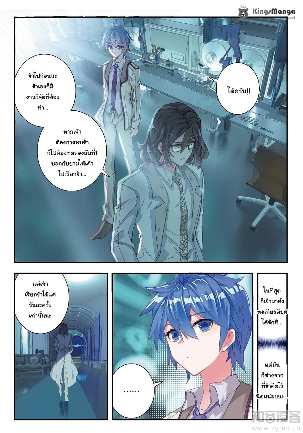 Douluo Dalu II 134-ชั้นใต้ดิน