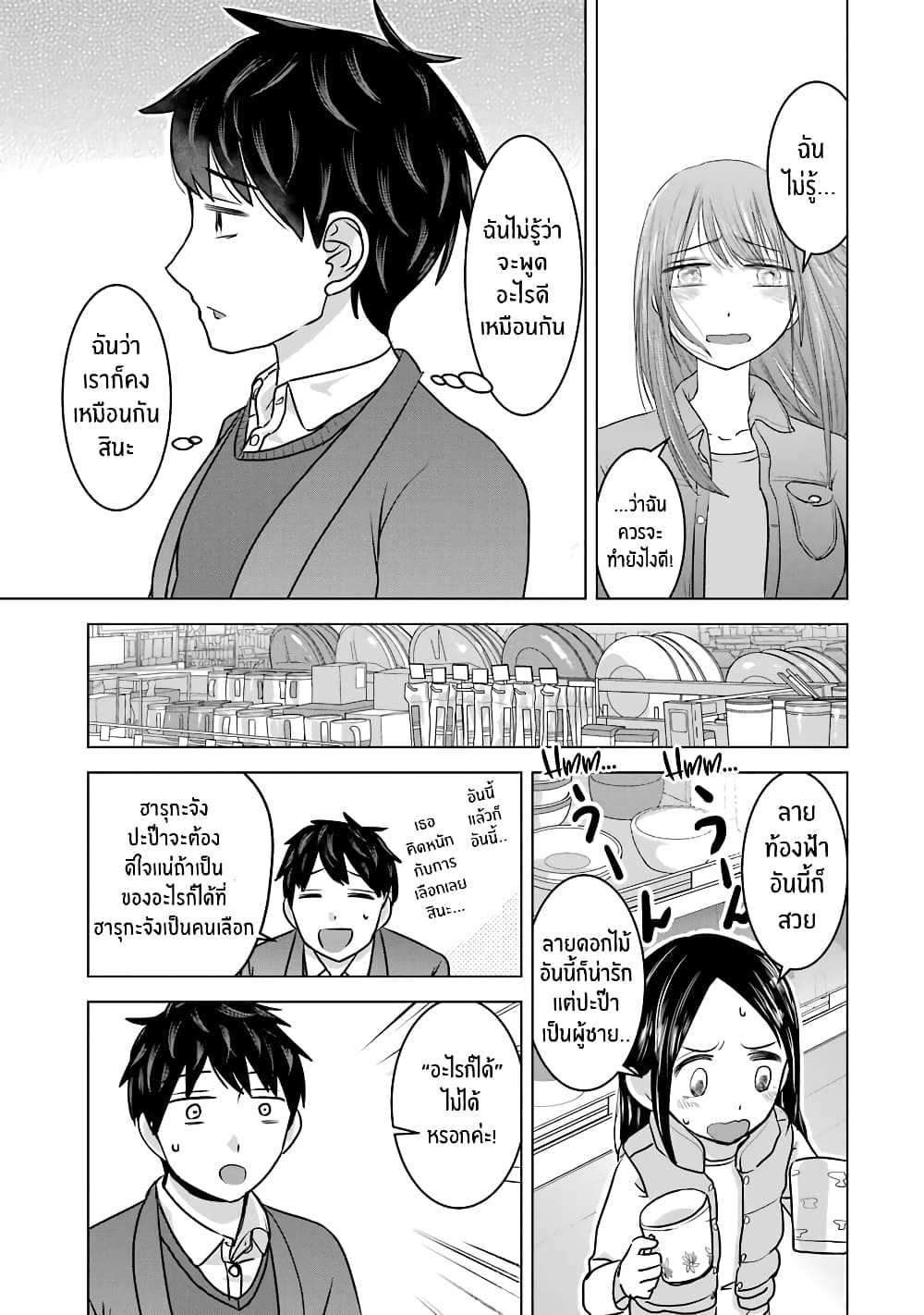I Want Your Mother to Be with Me! แม่นายฉันขอนะ! 15-15