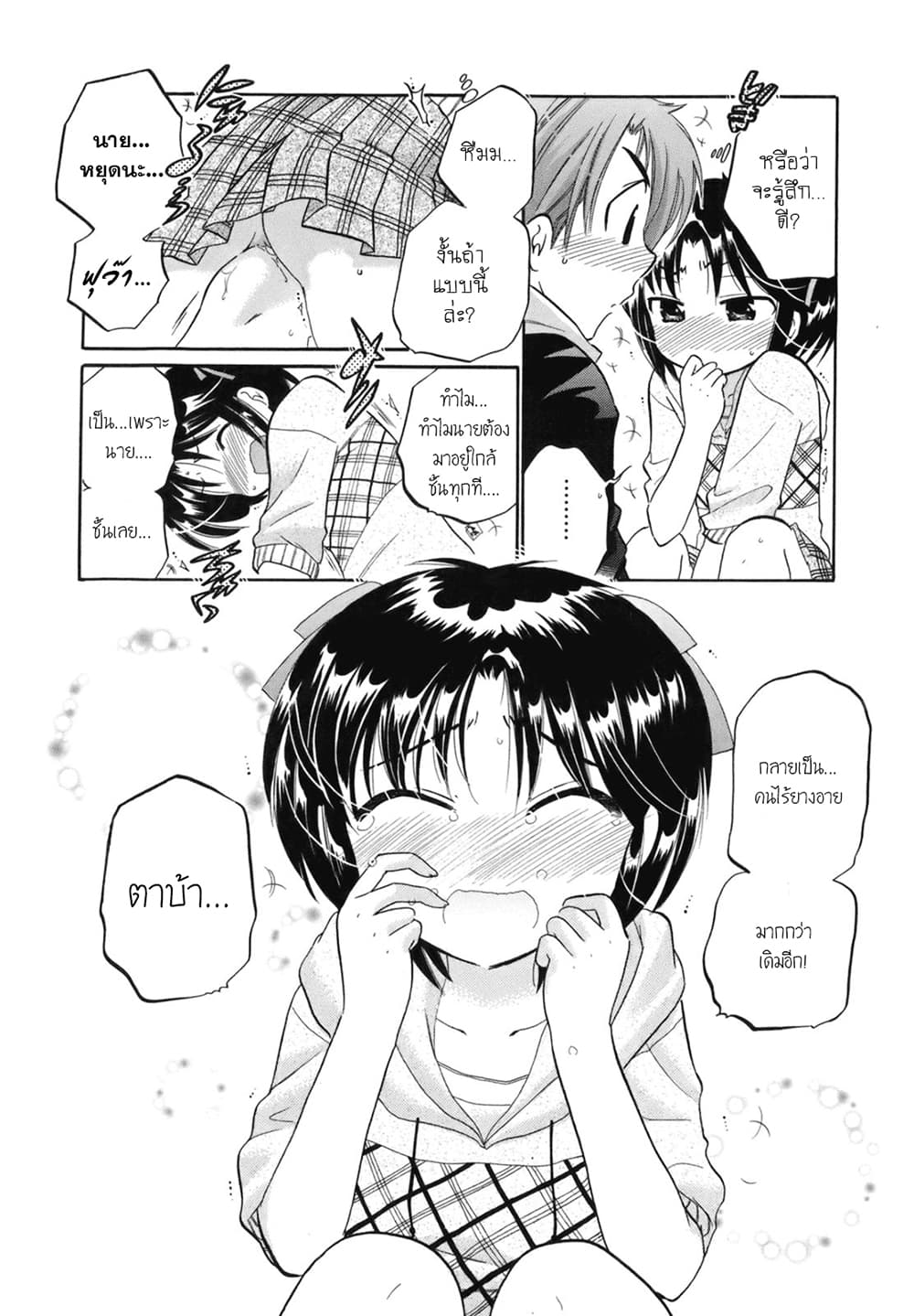 Kanojo no Kagi wo Akeru Houhou 2-เธอและอ่างอาบน้ำและนี่และนั่น