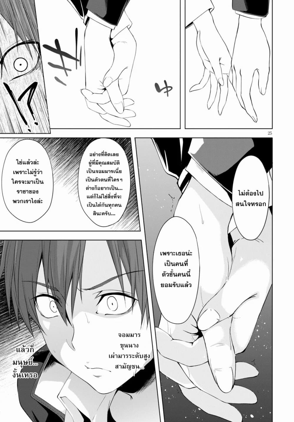 Maou Gakuen no Hangyakusha กบฏแห่งโรงเรียนจอมมาร 5-ไส้กรอกปลาหมึก