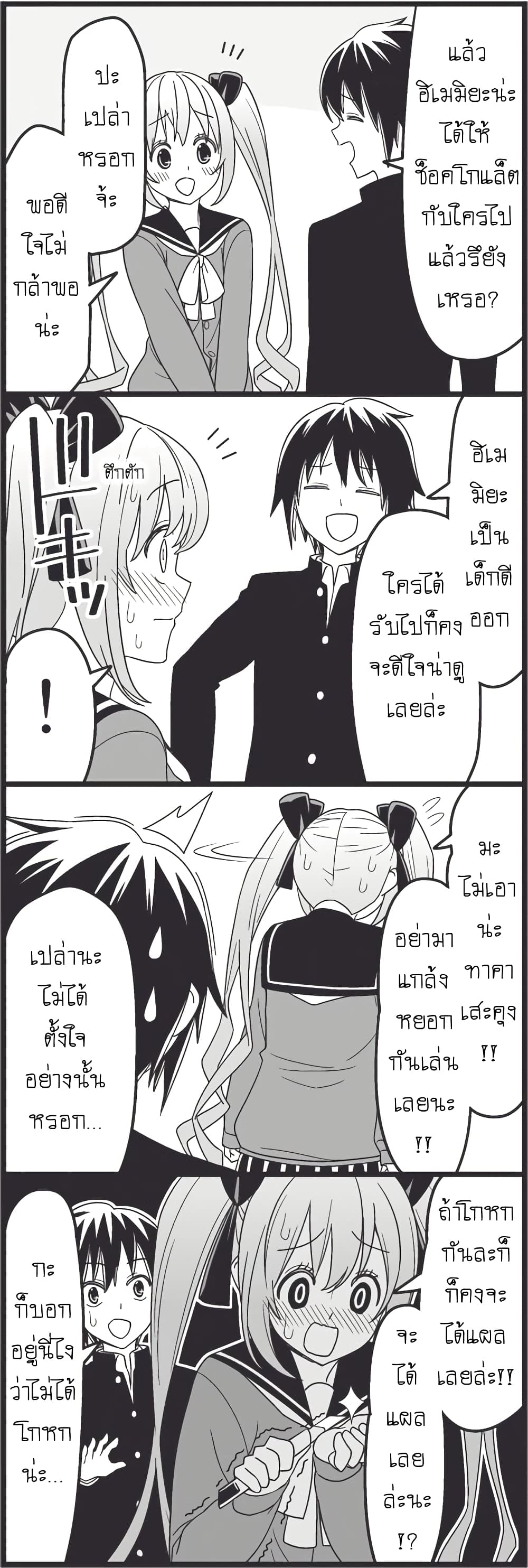 Tsurezure Children 10-มายบลัดดี้วาเลนไทน์ (ทาคาเสะ/อลิส)