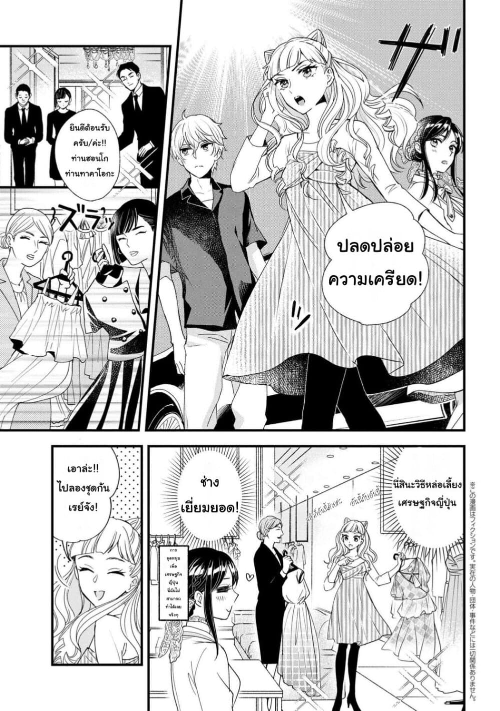 Reiko no Fuugi: Akuyaku Reijou to Yobareteimasu ga, Tada no Binbou Musume desu 7-7