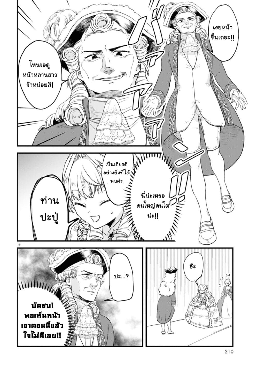 Akuyaku Reijou ni Tensei Shita hazu ga Marie Antoinette Deshita 2-ยินดีต้อนรับสู่แวร์ซาย
