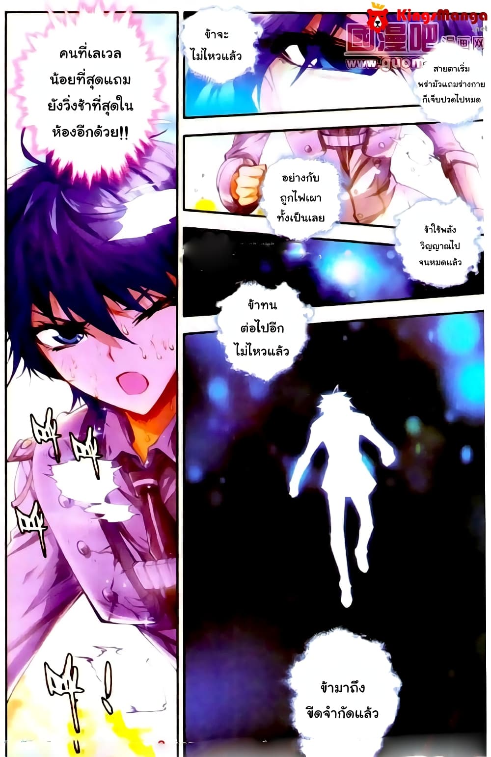 Douluo Dalu II 12-หัวหน้าห้องที่อ่อนแอที่สุด