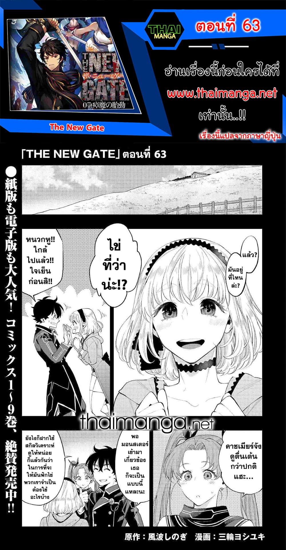 The New Gate 63-63
