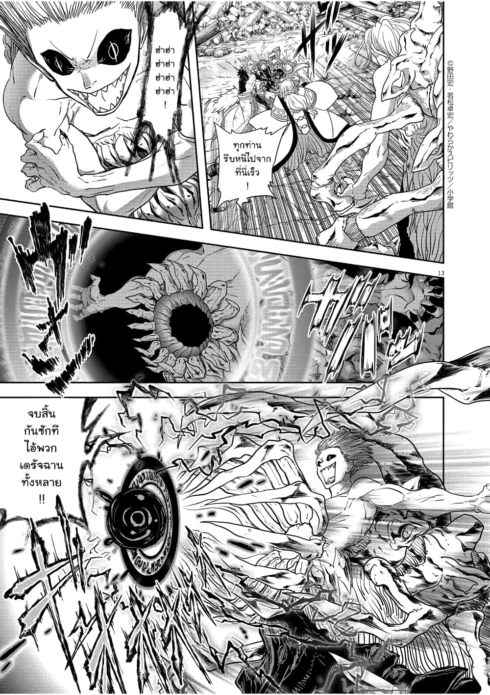 Isekai Shikkaku 16-16