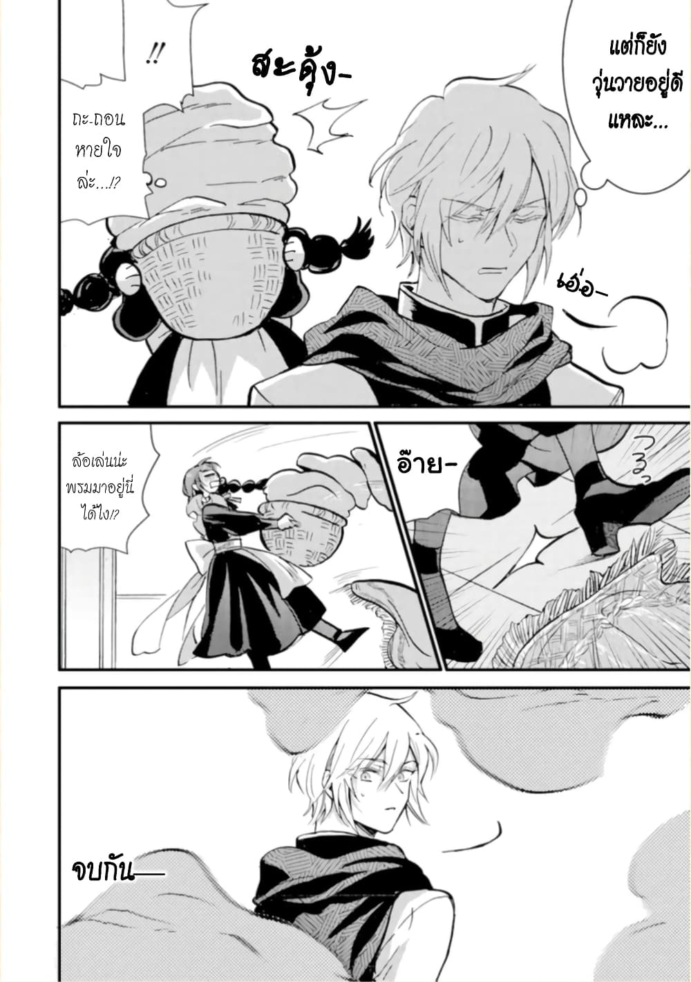 Jijo nanoni... Seiken wo Nuiteshimatta! ทั้งๆที่เป็นสาวใช้...แต่ดึงดาบศักดิ์สิทธิ์ออกมาได้ซะงั้นค่ะ! 12-จอมมาร ทำงานค่ะ