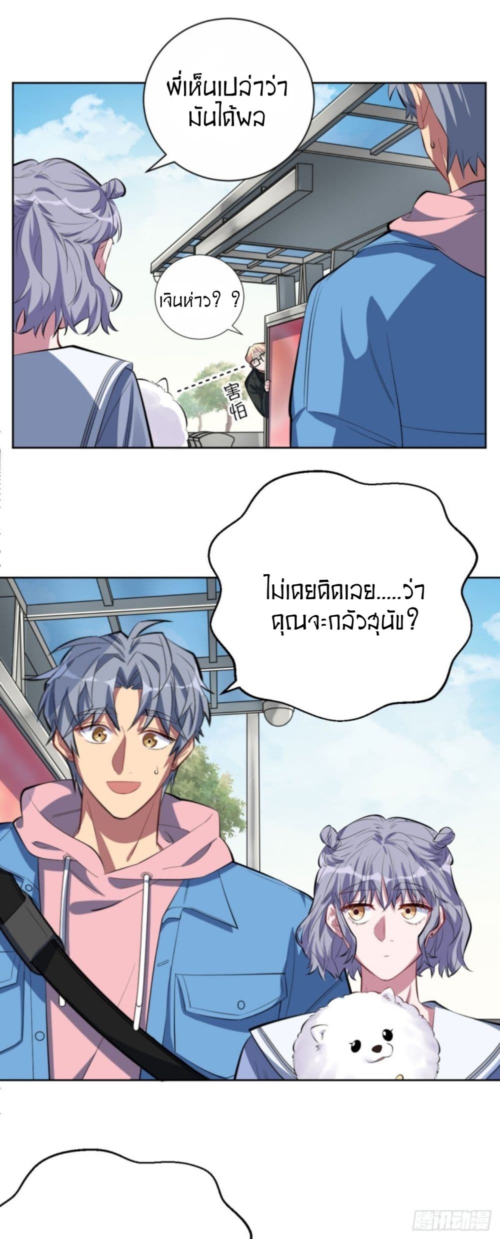 Father-in-law become to My  Wife 24-เขาคือเสี่ยวเค้อ n
