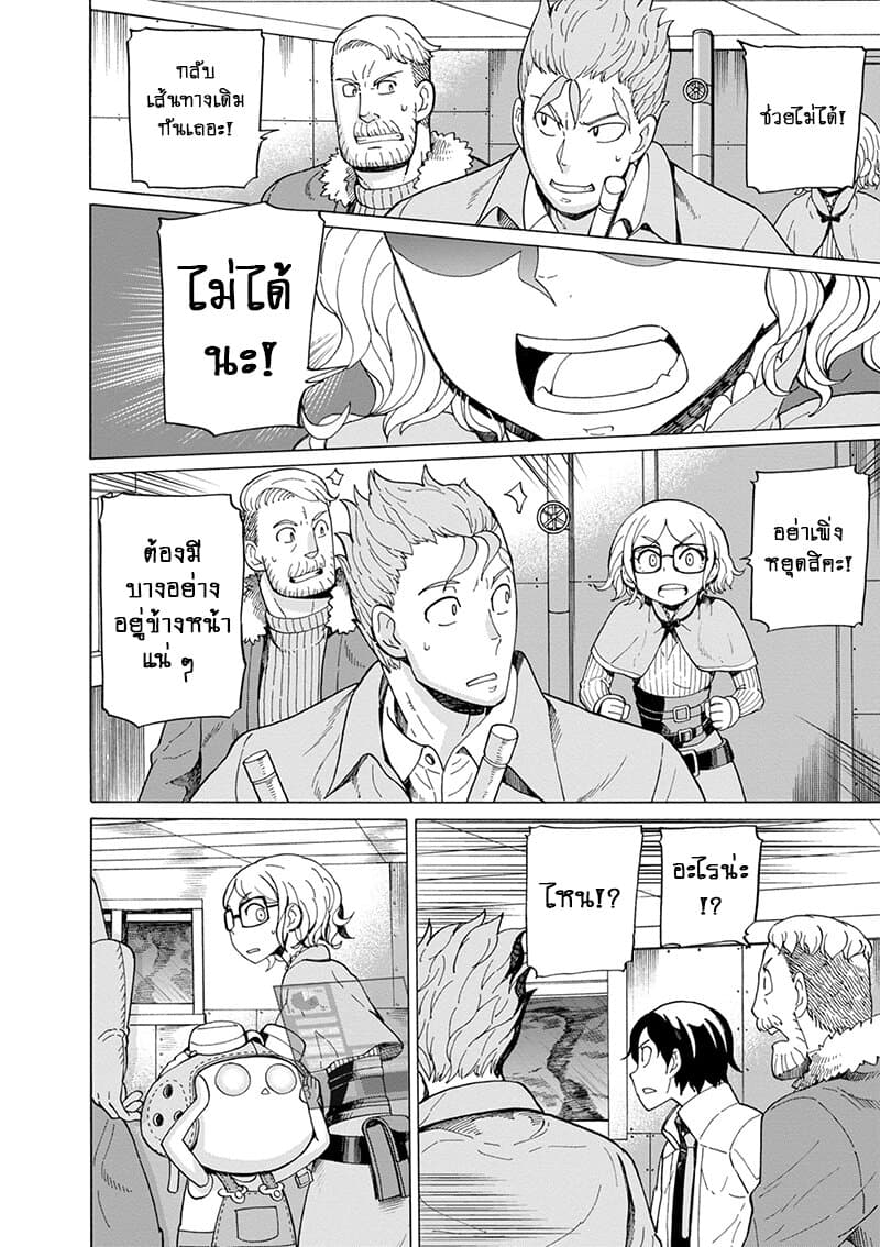 Asebi to Sora Sekai no Boukensha 44-พายุและเกาะปริศนา