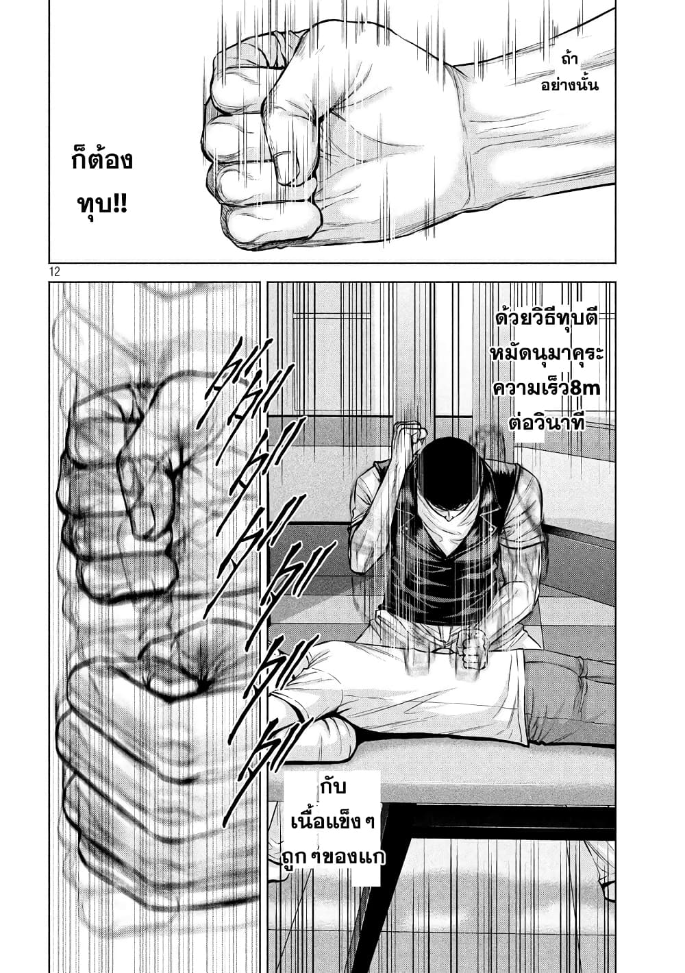 Kenshirou ni Yoroshiku 18-ผู้ใช้วิธีจับที่แสนหยาบคาย