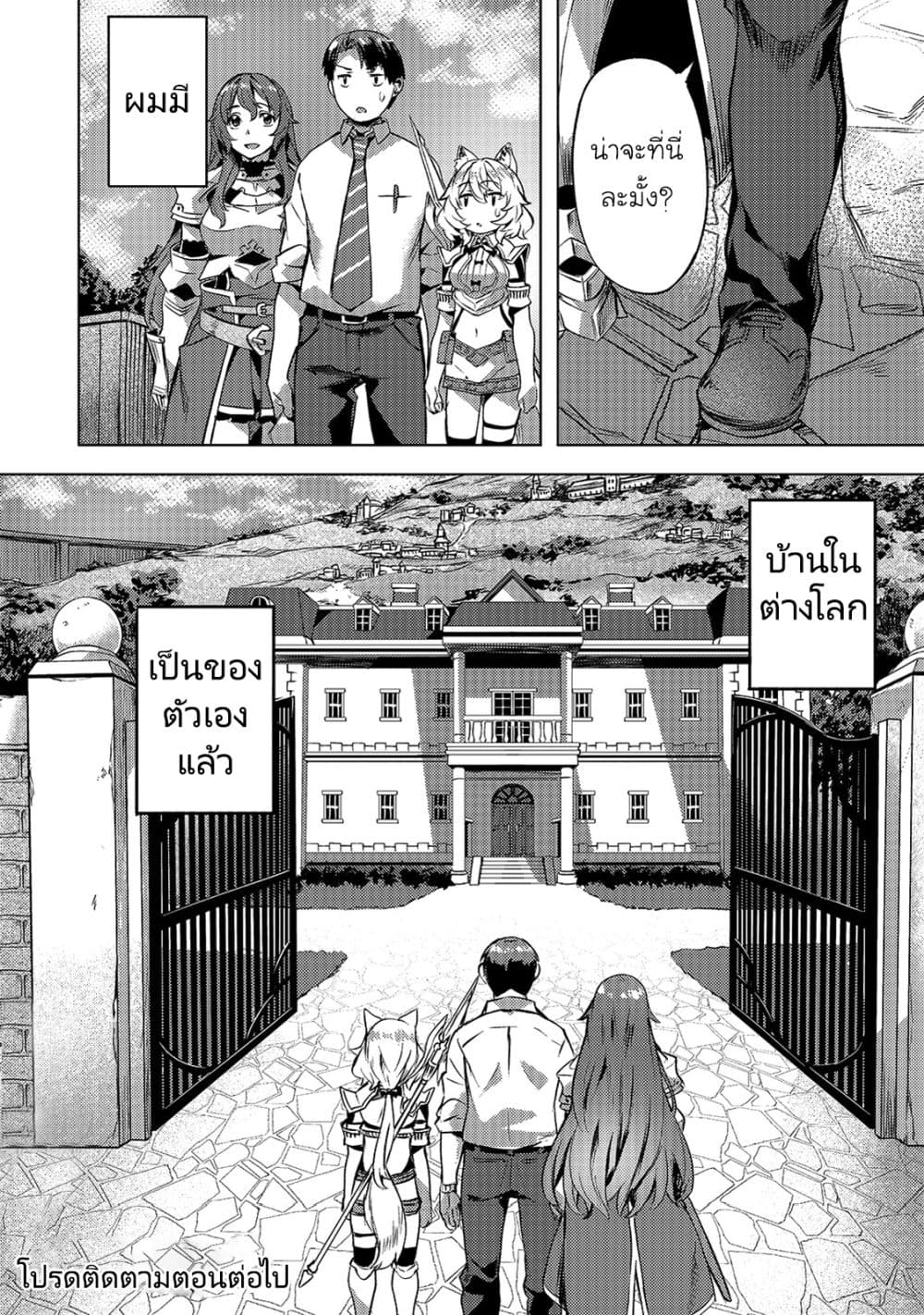 Isekai de Slow Life wo (Ganbou) 13-13