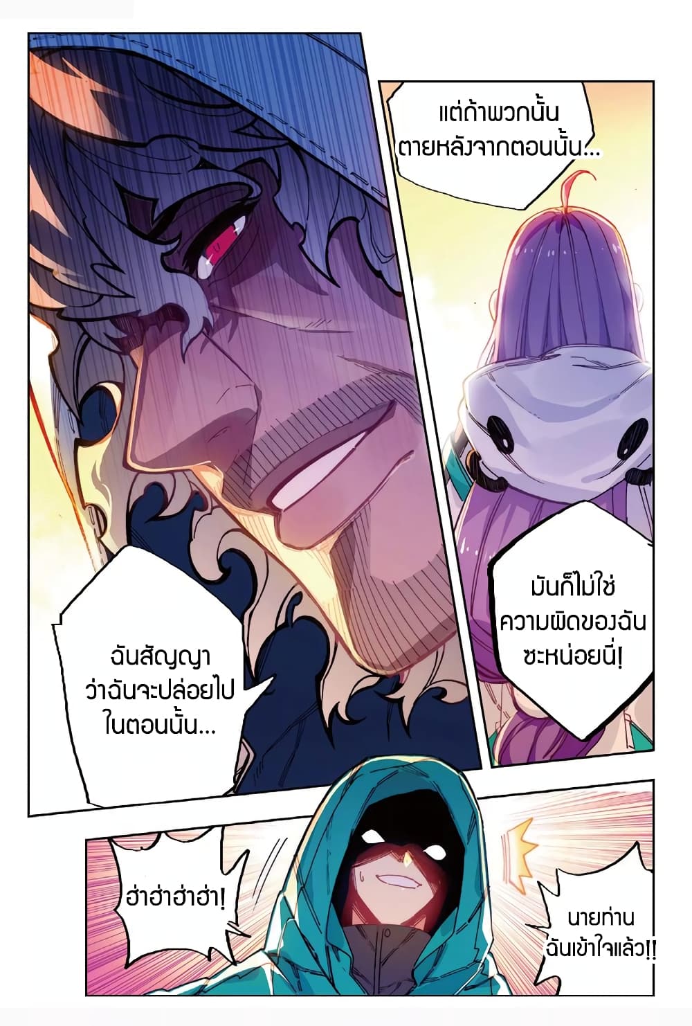 X - Epoch of the Dragon ยุคสมัยแห่งมังกร 73-73