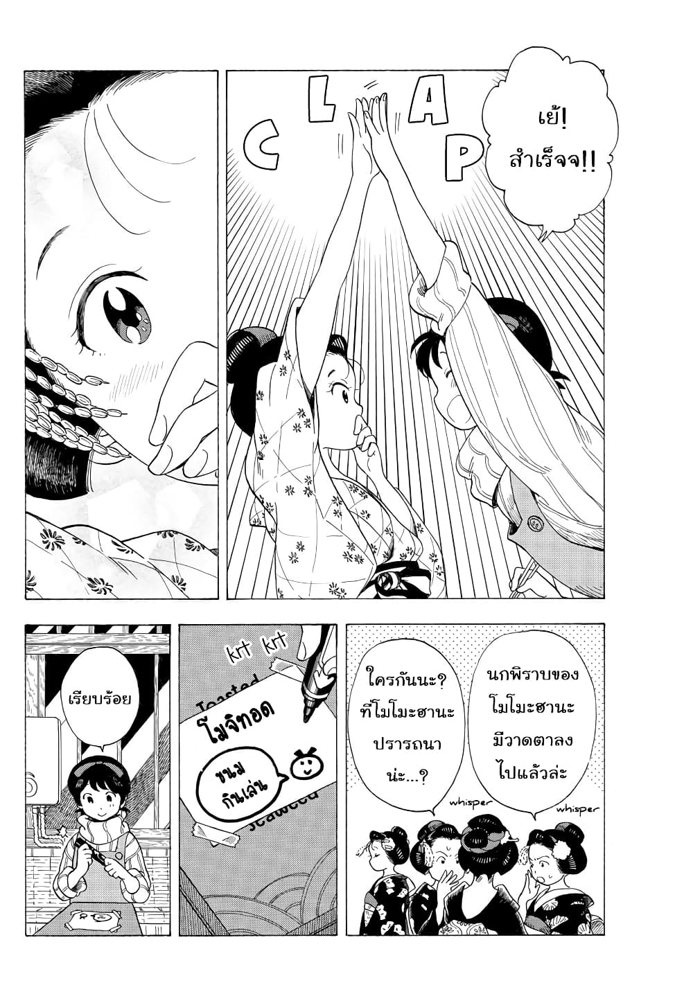 Maiko-san Chi no Makanai-san 30-นกพิราบขาว