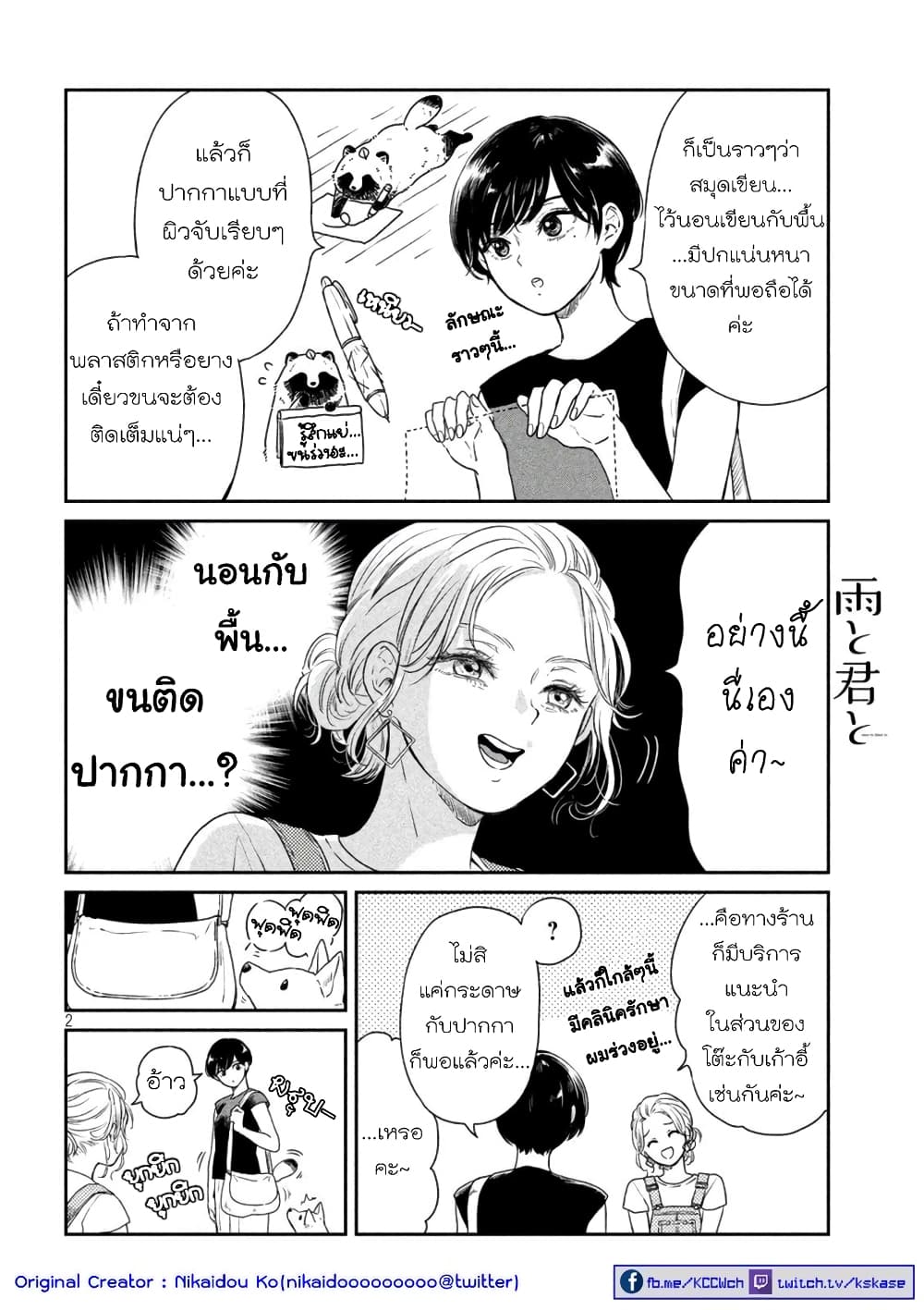 Ame to Kimi to เก็บหมา(?)มาเลี้ยง 10-คุณพี่ร้านขายเครื่องเขียน