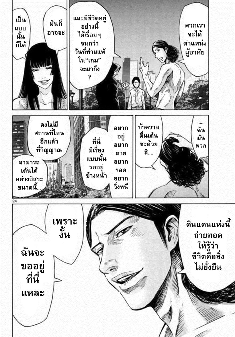 Imawa no Kuni no Alice 52-ผู้อาศัยในดินแดนมรณะ