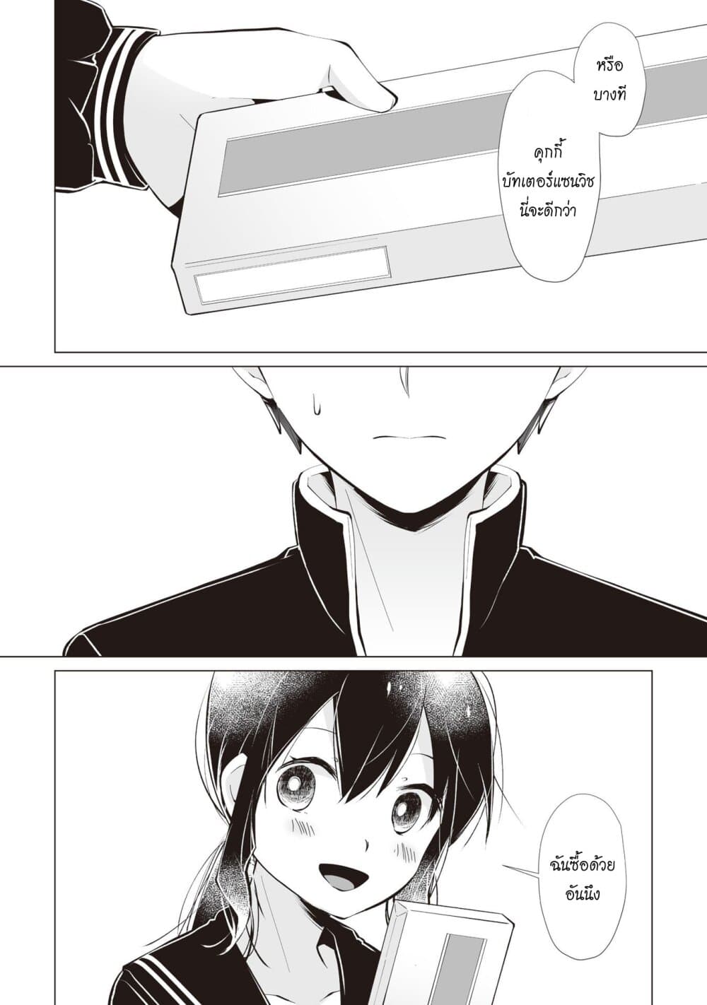 Tonari no Seki no Satou-san 12-ช่วงเวลาที่ห่างกับซาโต้ซ้ง